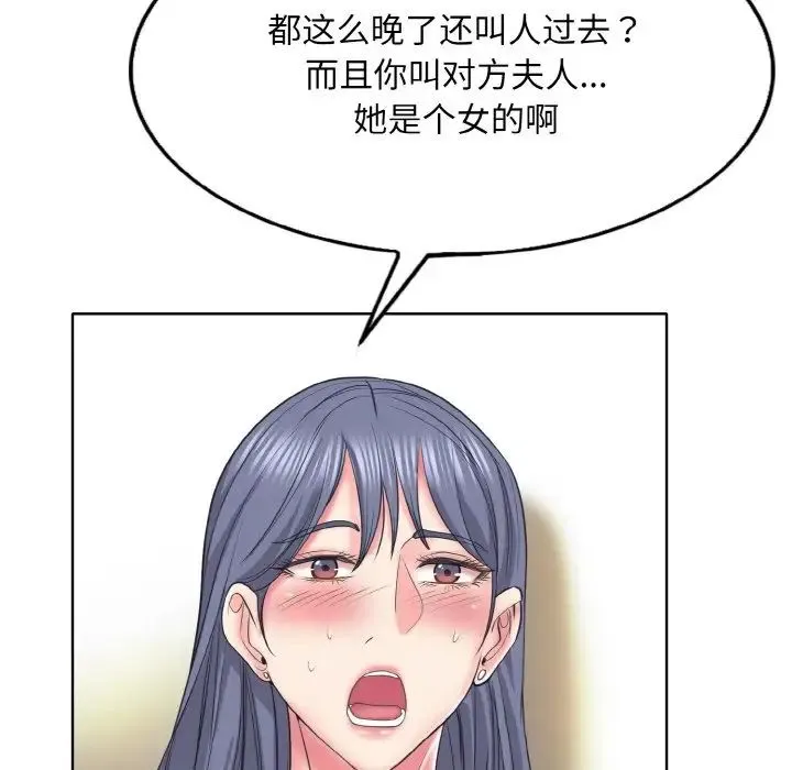一杆入洞 - 第11話 - page 110