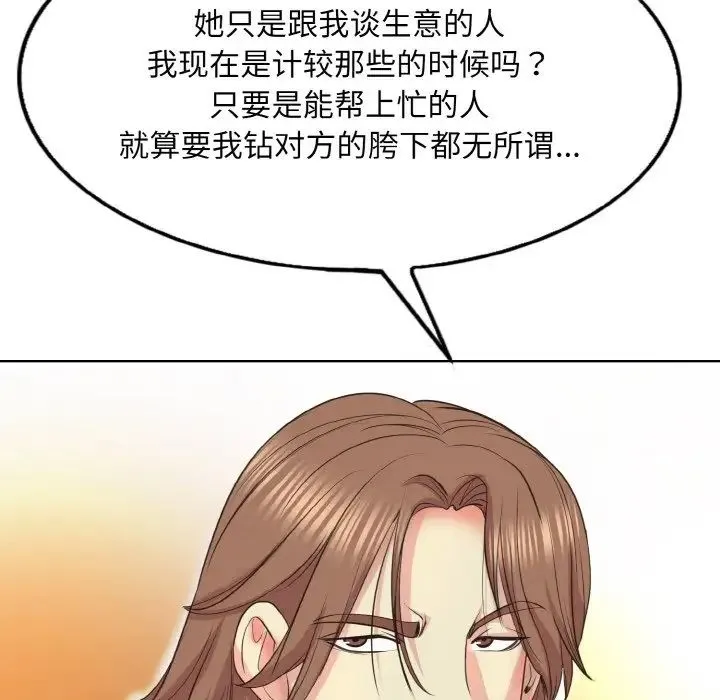 一杆入洞 - 第11話 - page 112