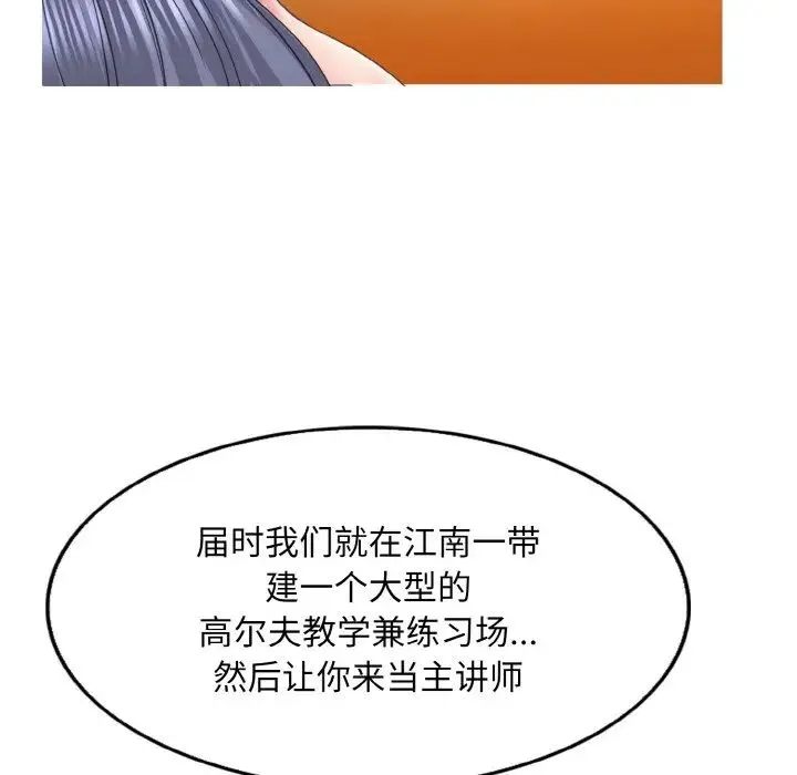 一杆入洞 - 第11話 - page 116