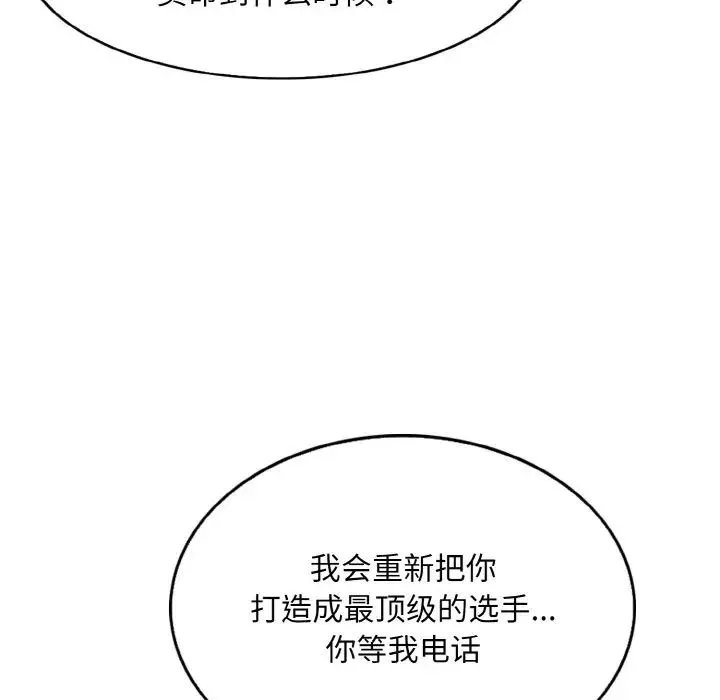 一杆入洞 - 第11話 - page 121