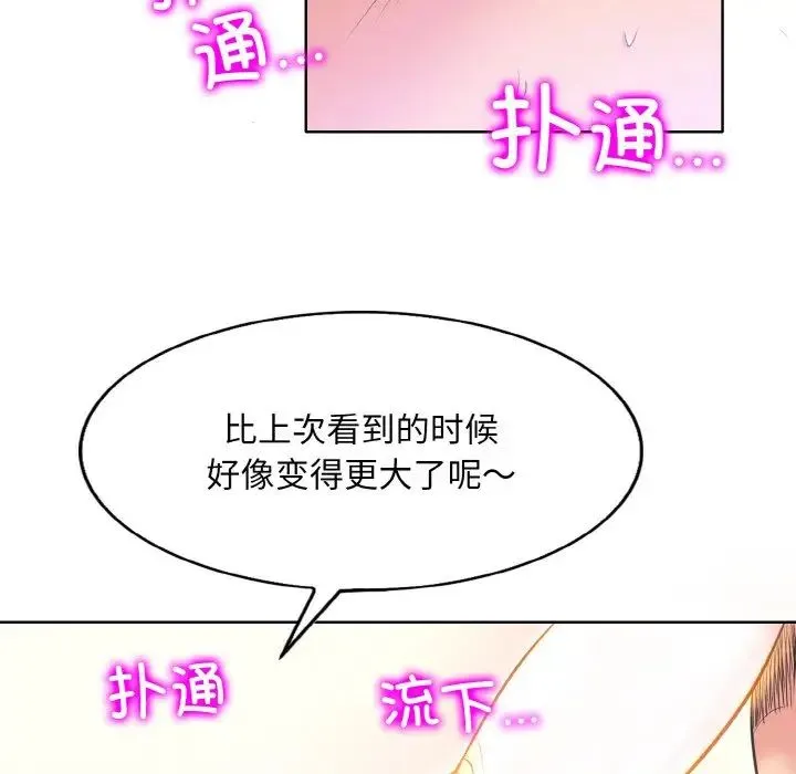 一杆入洞 - 第10話 - page 46