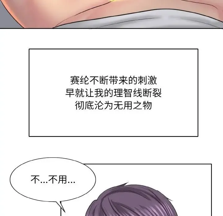一杆入洞 - 第10話 - page 59