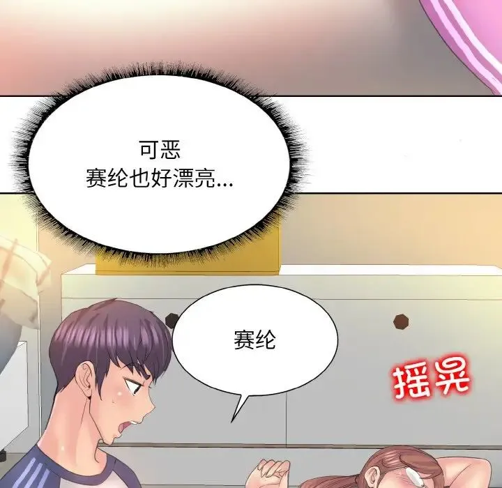 一杆入洞 - 第10話 - page 122
