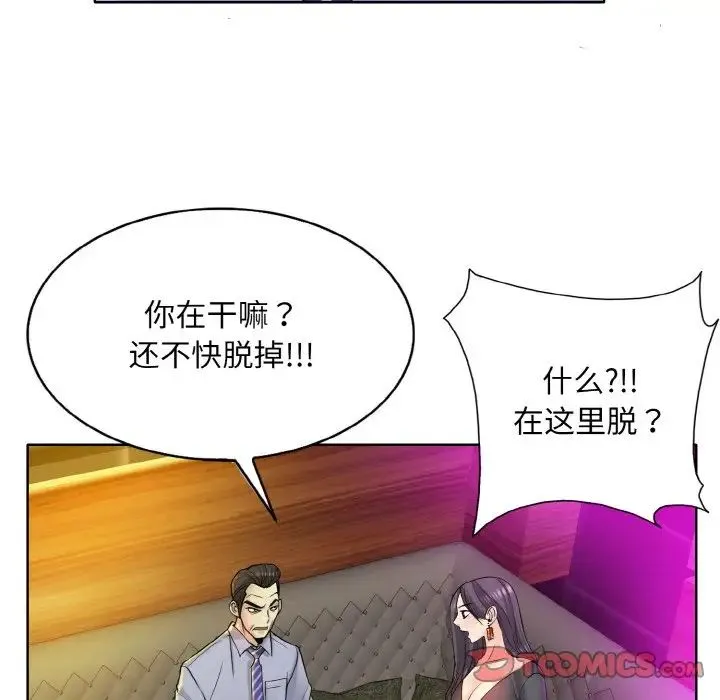 一杆入洞 - 第19話 - page 45