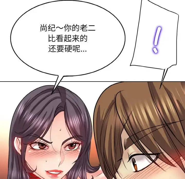 一杆入洞 - 第19話 - page 73
