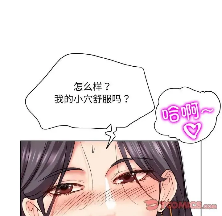 一杆入洞 - 第19話 - page 84