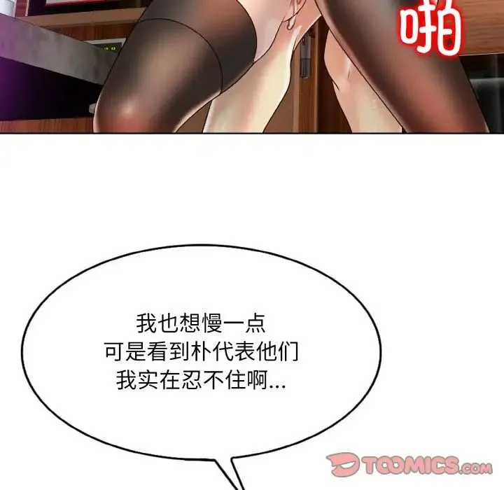一杆入洞 - 第19話 - page 102