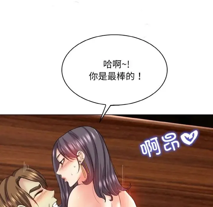 一杆入洞 - 第19話 - page 109