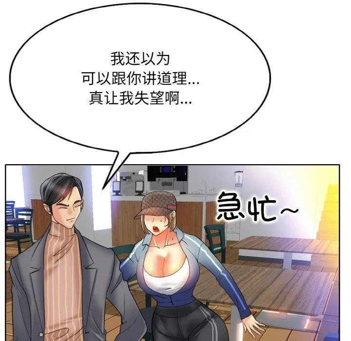 一杆入洞 - 第50話 - page 69