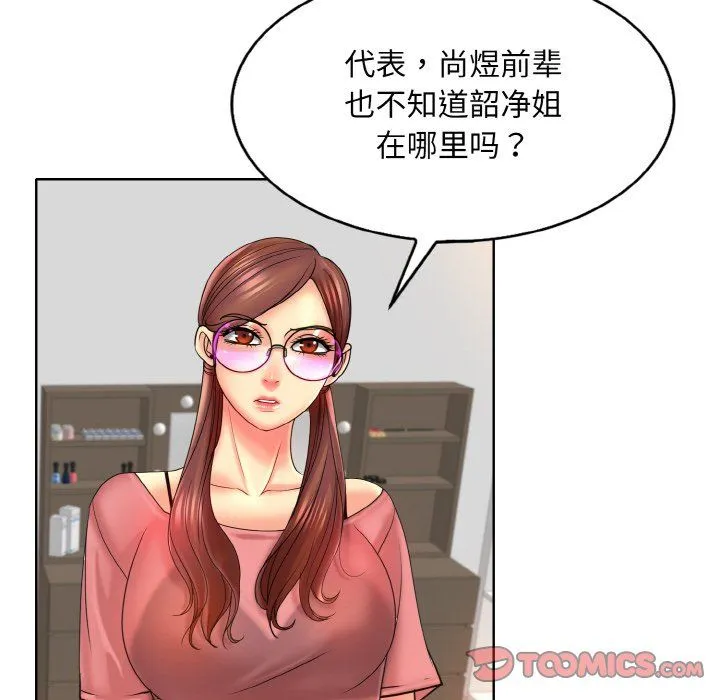 一杆入洞 - 第35話 - page 20