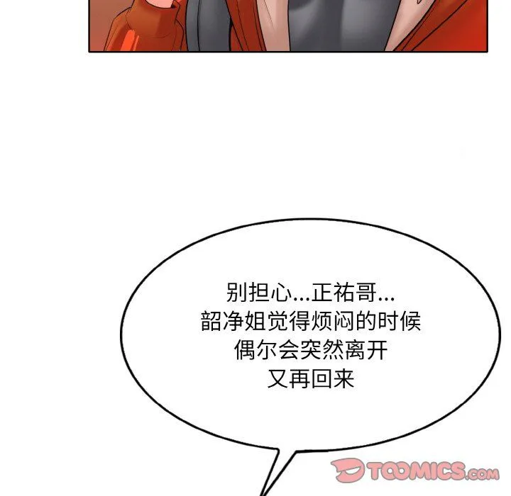 一杆入洞 - 第35話 - page 44