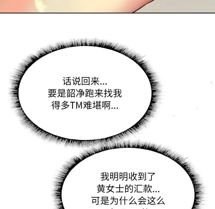 一杆入洞 - 第35話 - page 73