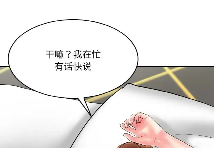 一杆入洞 - 第32話 - page 4