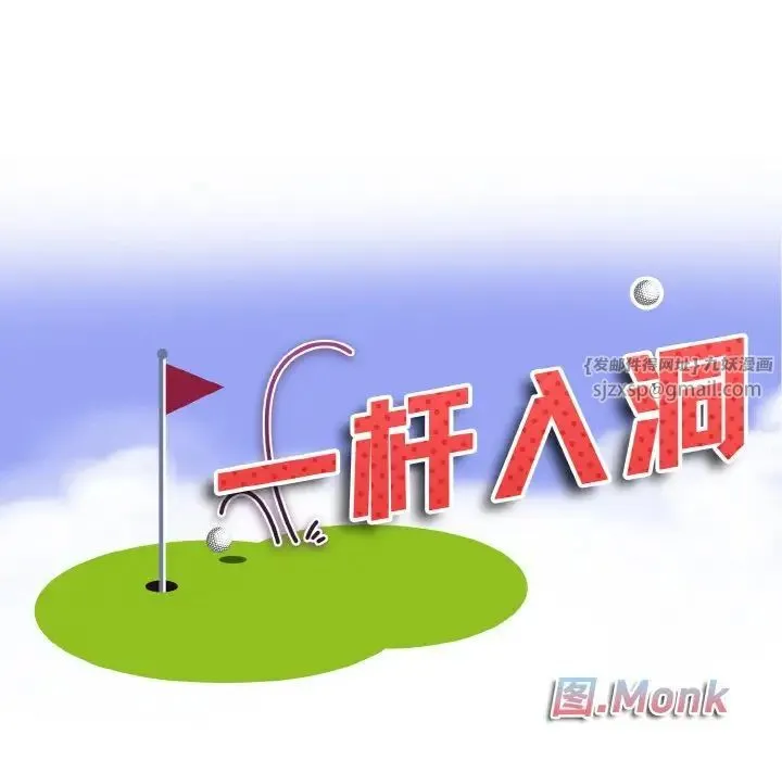 一杆入洞 - 第32話 - page 11