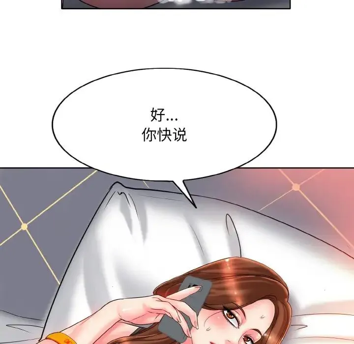 一杆入洞 - 第32話 - page 16