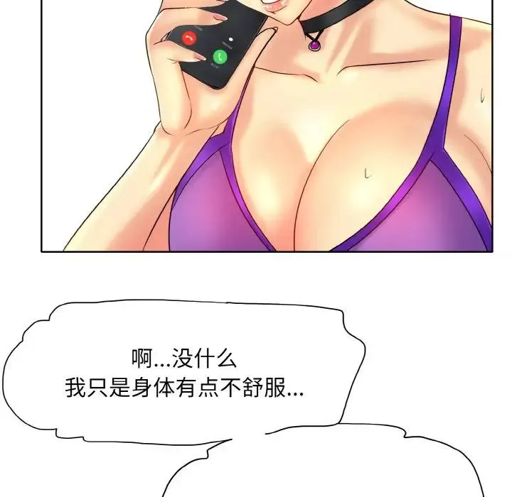 一杆入洞 - 第32話 - page 29