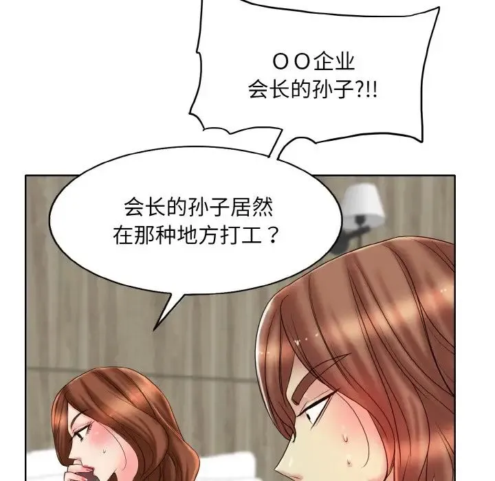 一杆入洞 - 第32話 - page 43