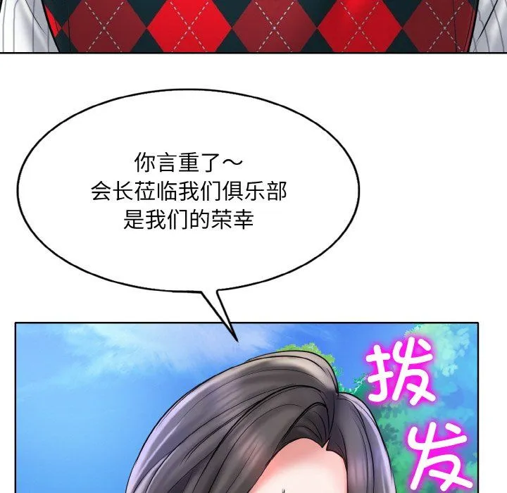 一杆入洞 - 第38話 - page 86