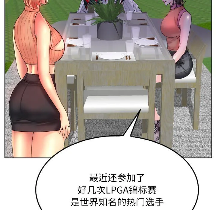 一杆入洞 - 第38話 - page 98