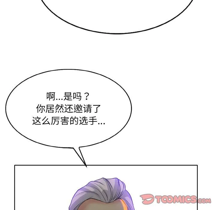 一杆入洞 - 第38話 - page 99