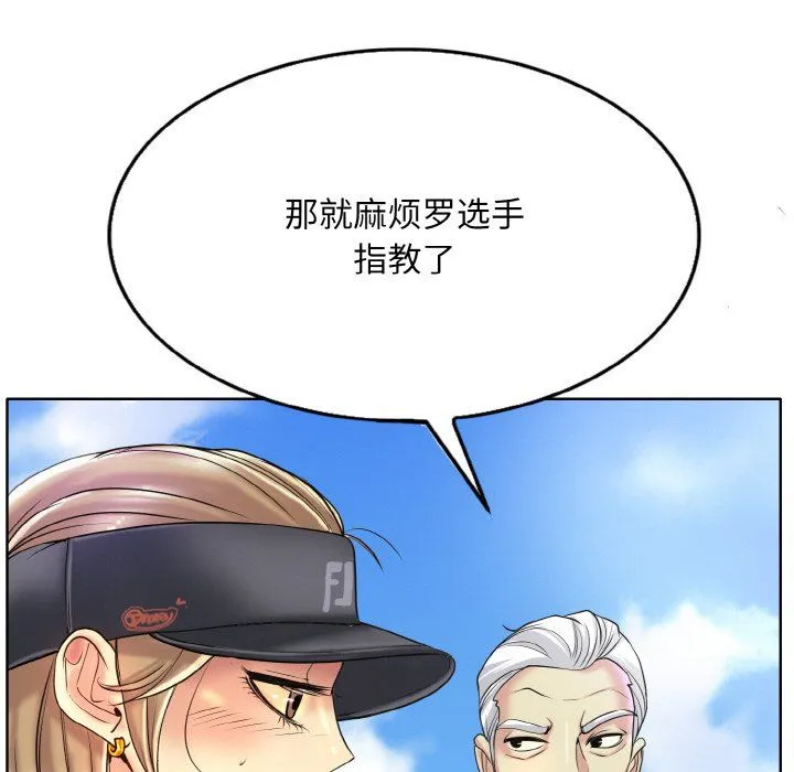 一杆入洞 - 第38話 - page 110