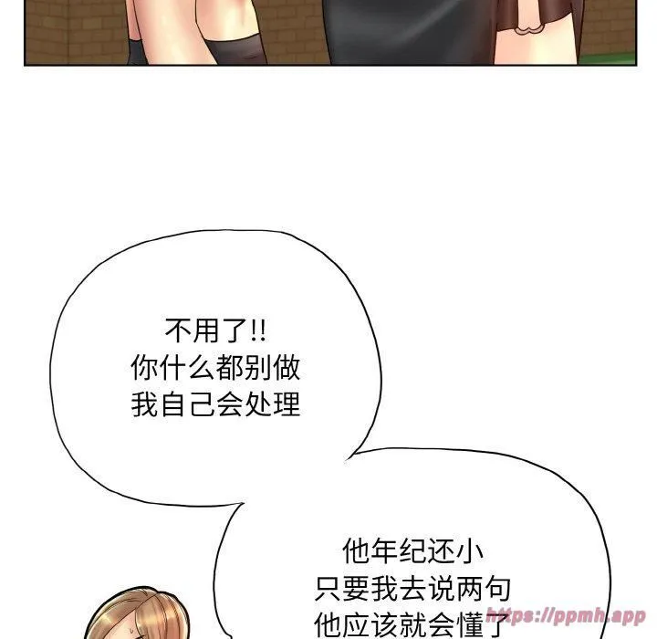 一杆入洞 - 第41話 - page 20