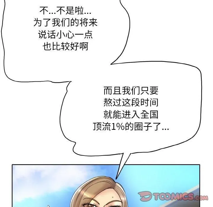 一杆入洞 - 第41話 - page 26