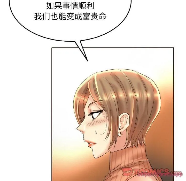 一杆入洞 - 第41話 - page 30