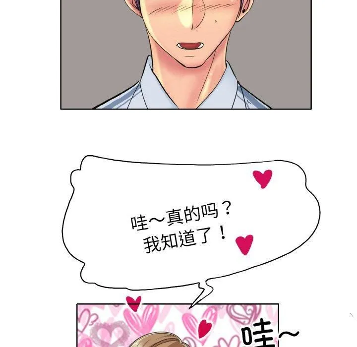 一杆入洞 - 第41話 - page 89