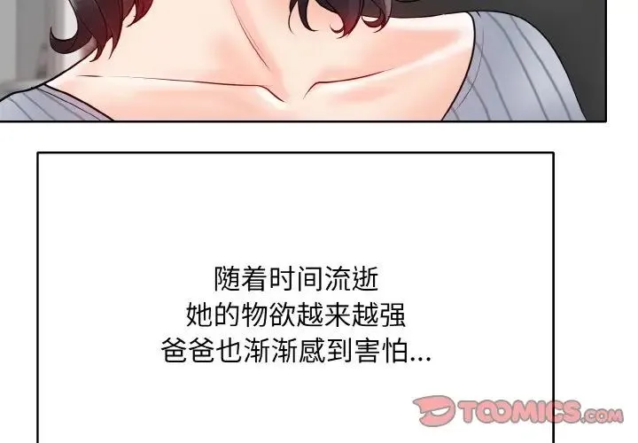 一杆入洞 - 第21話 - page 3
