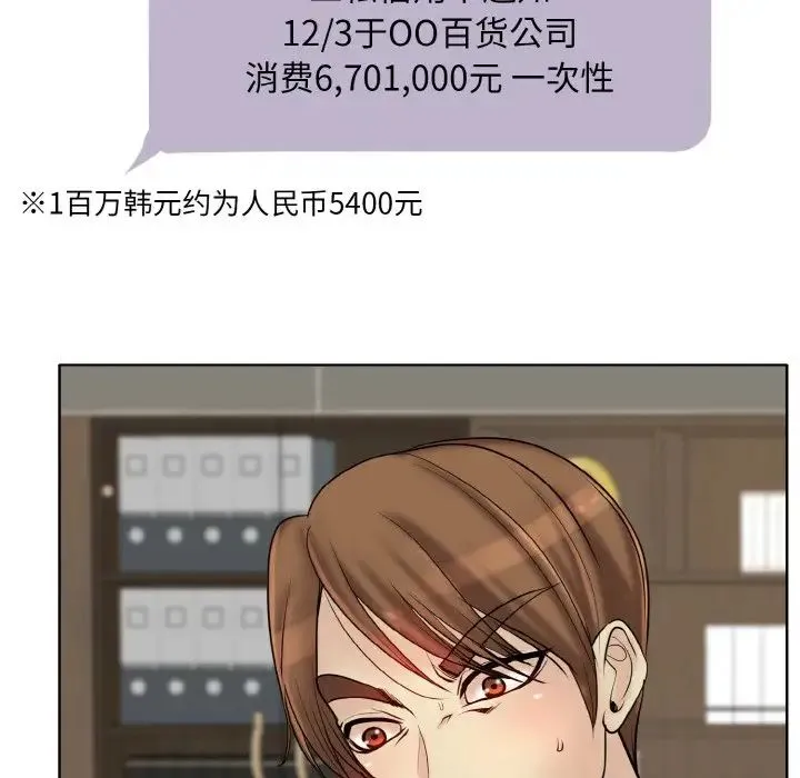 一杆入洞 - 第21話 - page 8