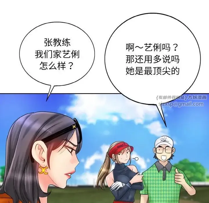 一杆入洞 - 第21話 - page 40