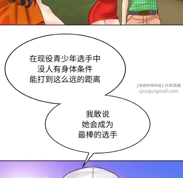 一杆入洞 - 第21話 - page 41