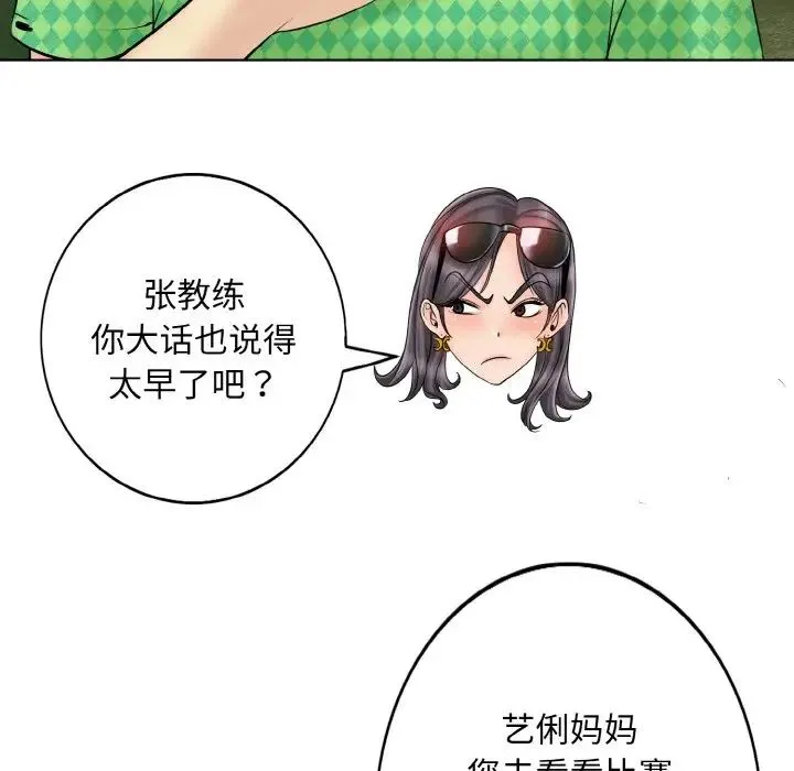 一杆入洞 - 第21話 - page 43