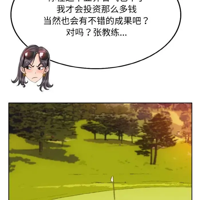 一杆入洞 - 第21話 - page 46