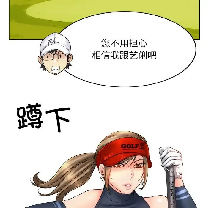 一杆入洞 - 第21話 - page 47
