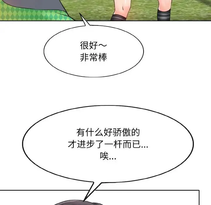 一杆入洞 - 第21話 - page 56