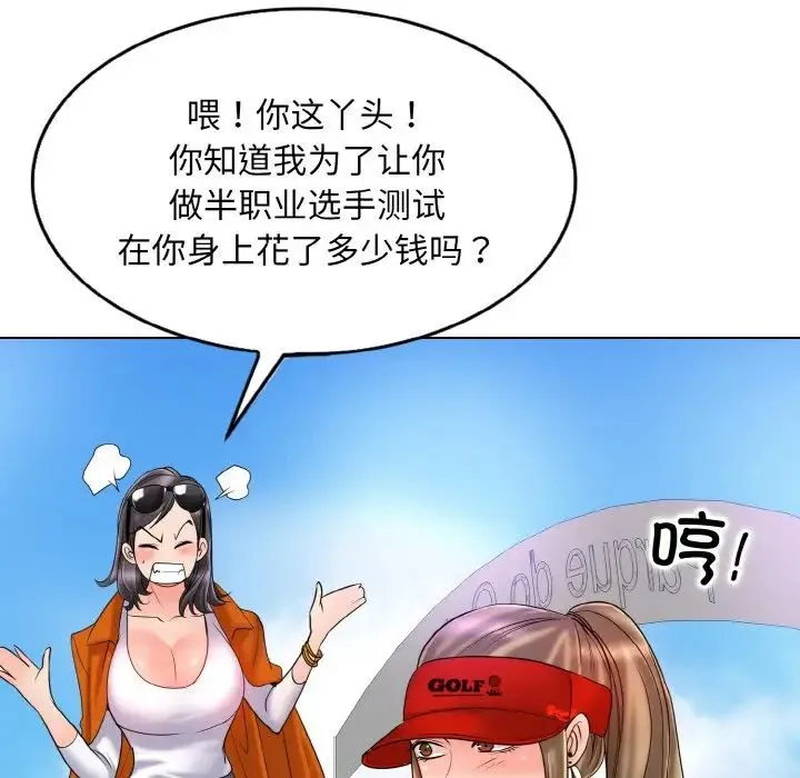 一杆入洞 - 第21話 - page 60