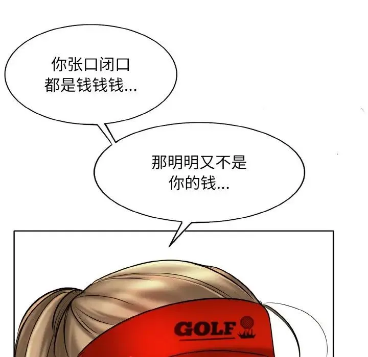 一杆入洞 - 第21話 - page 62