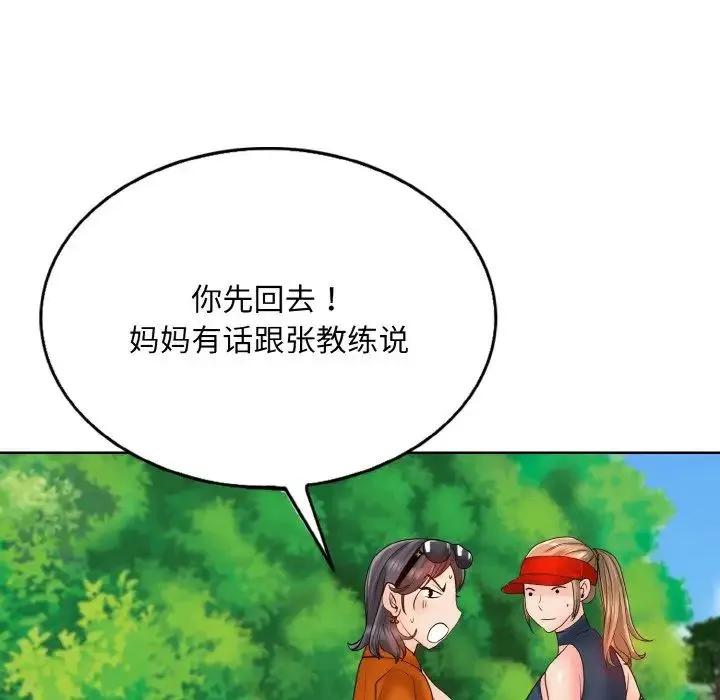 一杆入洞 - 第21話 - page 68