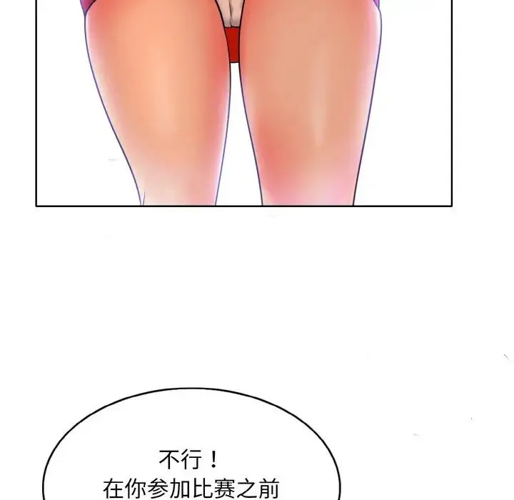 一杆入洞 - 第21話 - page 71