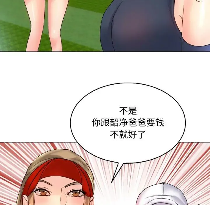 一杆入洞 - 第21話 - page 73