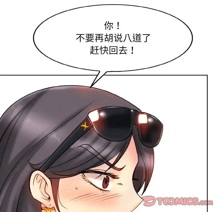 一杆入洞 - 第21話 - page 75