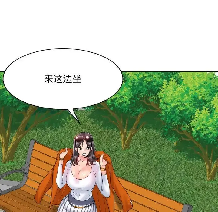 一杆入洞 - 第21話 - page 84