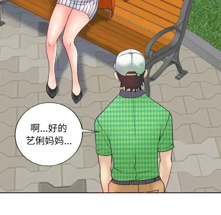一杆入洞 - 第21話 - page 85