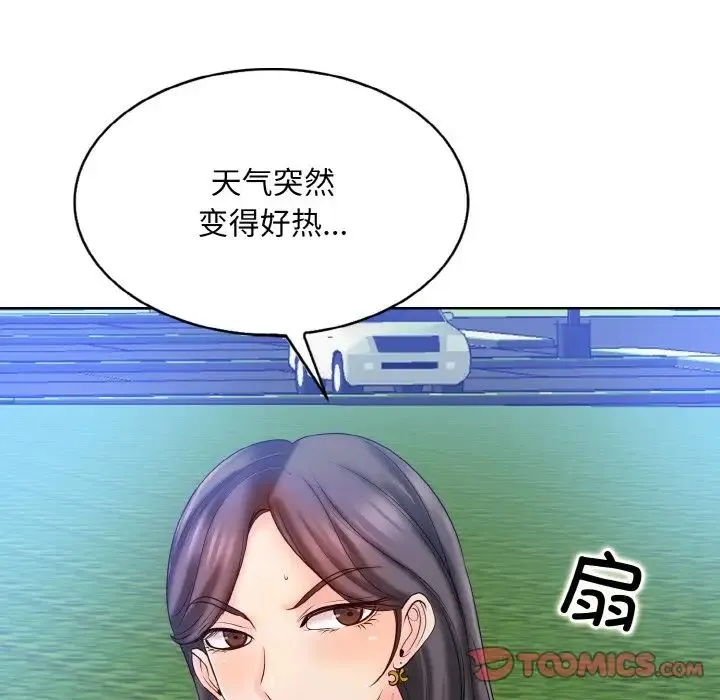 一杆入洞 - 第21話 - page 87
