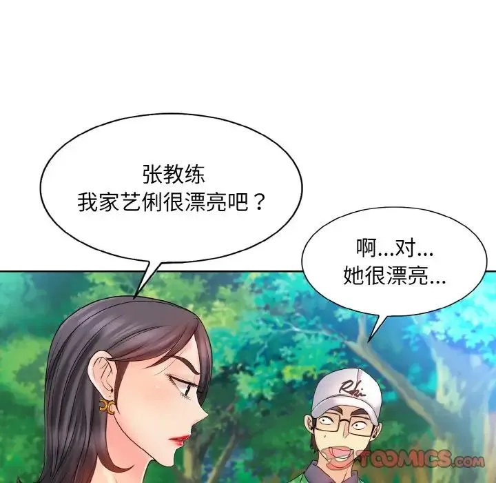 一杆入洞 - 第21話 - page 93