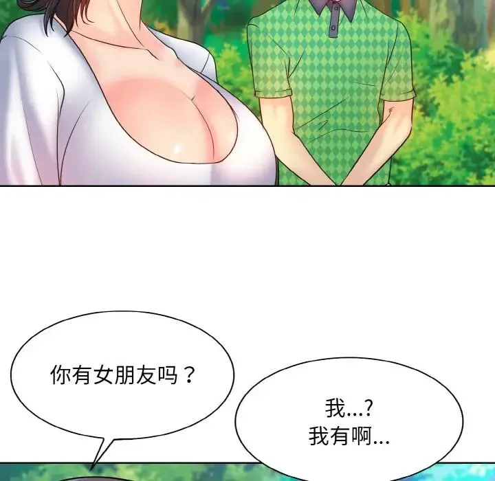 一杆入洞 - 第21話 - page 94