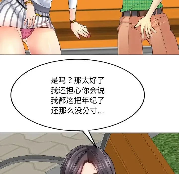 一杆入洞 - 第21話 - page 100