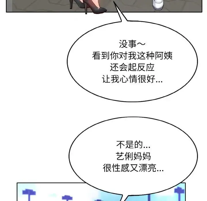 一杆入洞 - 第21話 - page 107
